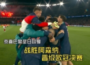 爱游戏体育官网-包含巴黎圣日耳曼逆袭绝杀，强势领跑积分榜的词条