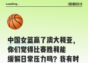 红蓝大战再度上演，赛场情绪高涨