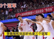 爱游戏网页版入口-关于冠军奖励曝光！球员争相围观领奖的信息