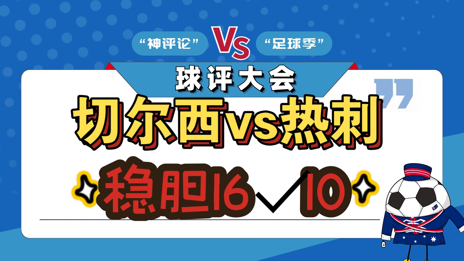 热刺逆转胜切尔西,成功守住前四位!的简单介绍 热刺逆转胜切尔西,成功守住前四位!的简单介绍